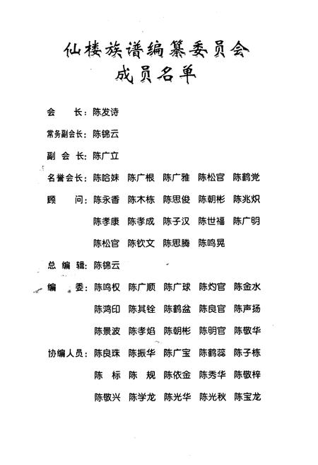《鹤上玉溪陈氏仙楼谱志》.pdf_云南省志插图3