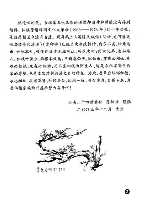 《鹤上玉溪陈氏仙楼谱志》.pdf_云南省志插图5