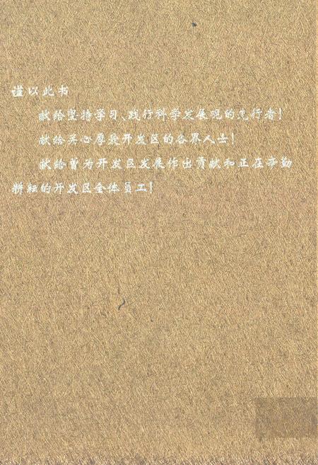 《云南玉溪高新技术产业开发区志(1992~2007)》.pdf_云南省志插图1
