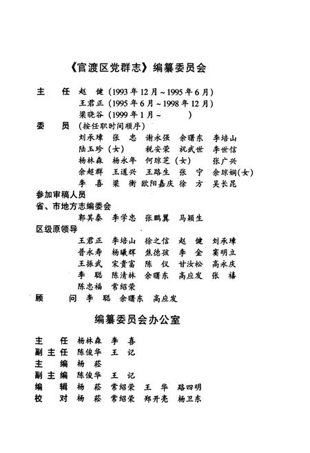 《《官渡区党群志(一九二七-一九九九)》》.pdf_云南省志插图2