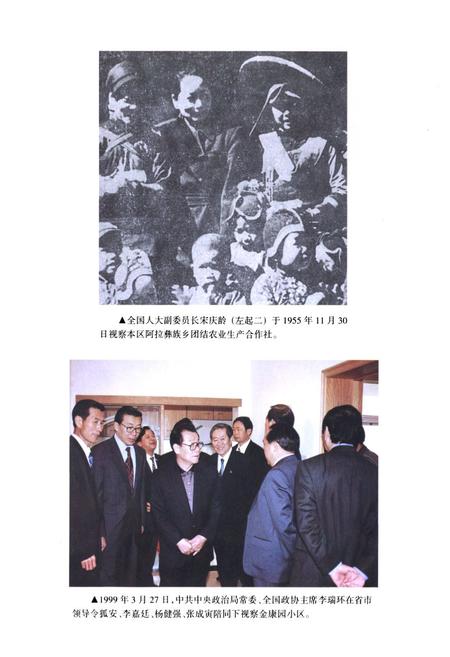 《《官渡区党群志(一九二七-一九九九)》》.pdf_云南省志插图5