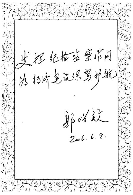 《《富民县纪检监察志(1951-2005)》》.pdf_云南省志插图5