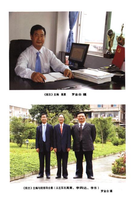 《《云南省怒江傈僳族自治州人民医院志(1995-2006)》》.pdf_云南省志插图3