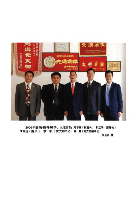 《《云南省怒江傈僳族自治州人民医院志(1995-2006)》》.pdf_云南省志插图4