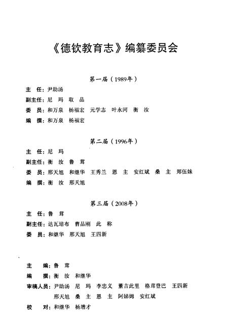 《《德钦教育志》》.pdf_云南省志插图2