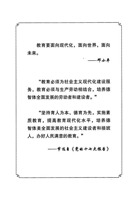 《《德钦教育志》》.pdf_云南省志插图3