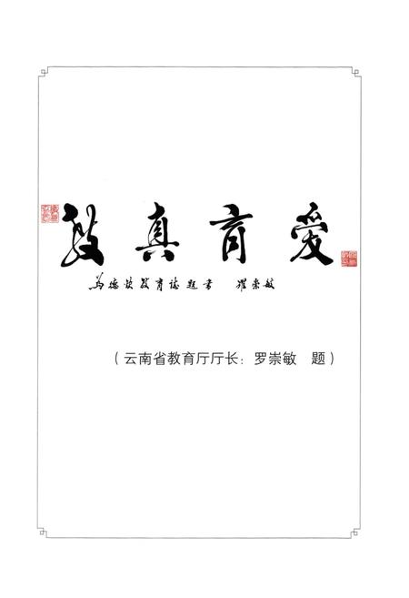 《《德钦教育志》》.pdf_云南省志插图4