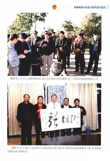 《沧源佤族自治县人民代表大会志》.pdf_云南省志插图2