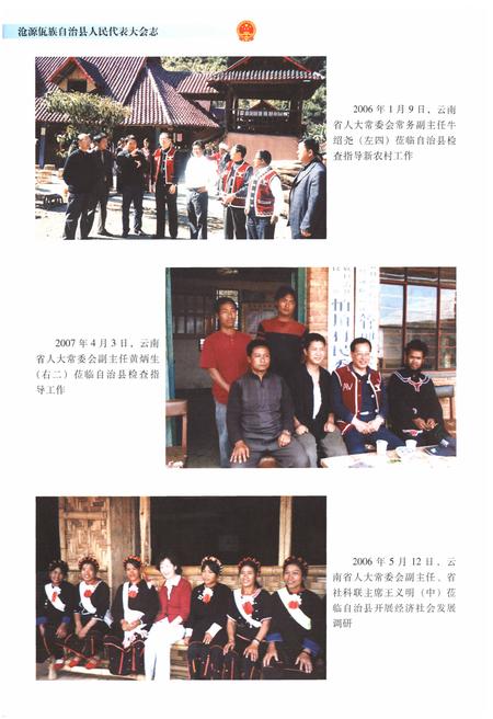 《沧源佤族自治县人民代表大会志》.pdf_云南省志插图3