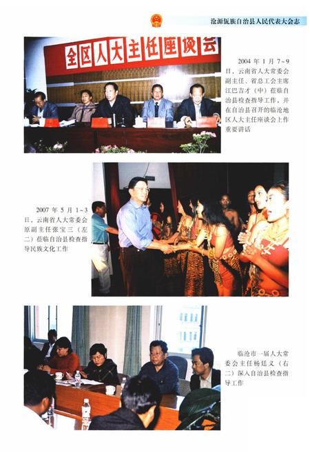 《沧源佤族自治县人民代表大会志》.pdf_云南省志插图4
