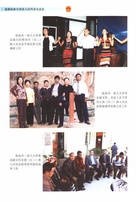 《沧源佤族自治县人民代表大会志》.pdf_云南省志插图5
