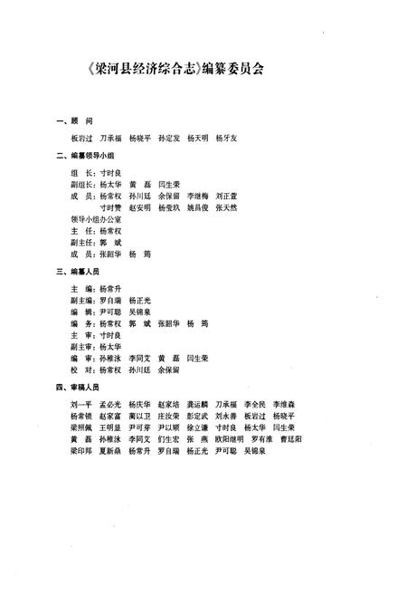 《梁河县经济综合志》.pdf_云南省志插图2