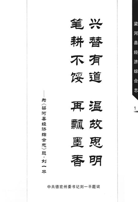 《梁河县经济综合志》.pdf_云南省志插图3