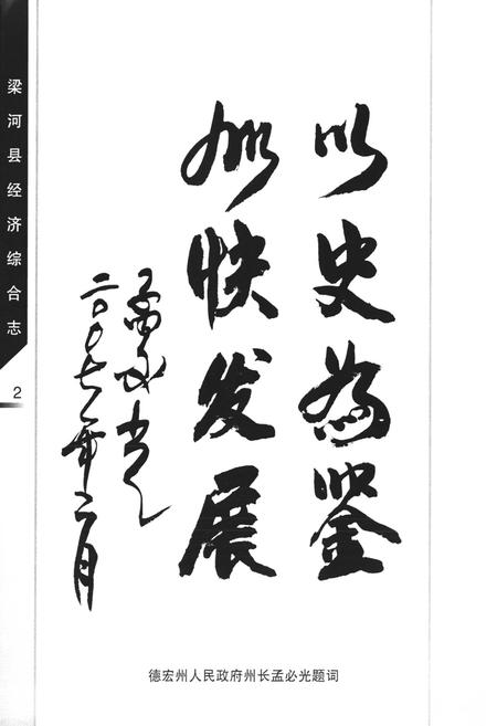 《梁河县经济综合志》.pdf_云南省志插图4