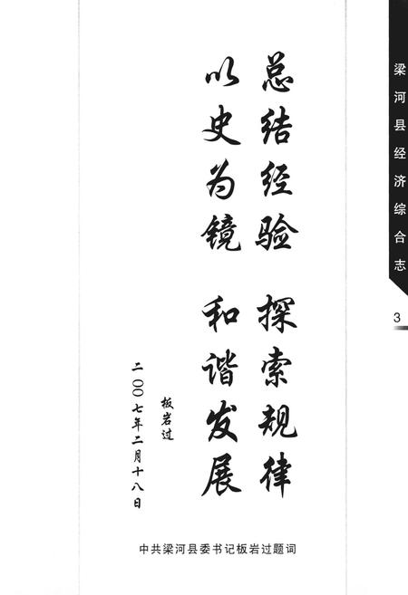 《梁河县经济综合志》.pdf_云南省志插图5