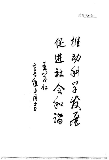 《龙陵政协志》.pdf_云南省志插图3