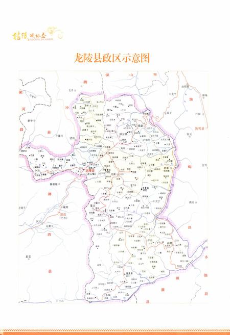 《龙陵政协志》.pdf_云南省志插图4