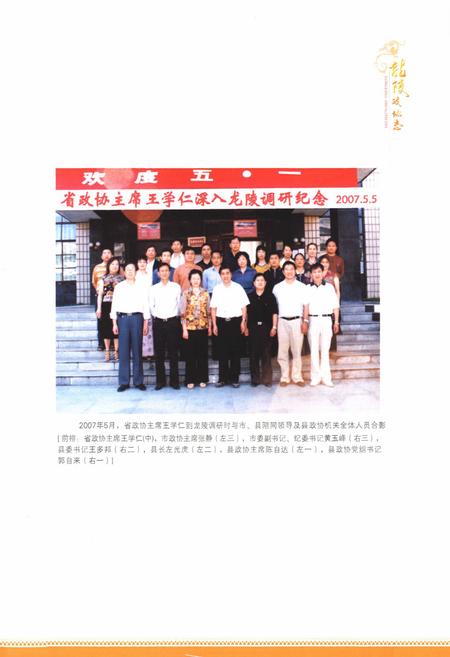 《龙陵政协志》.pdf_云南省志插图5