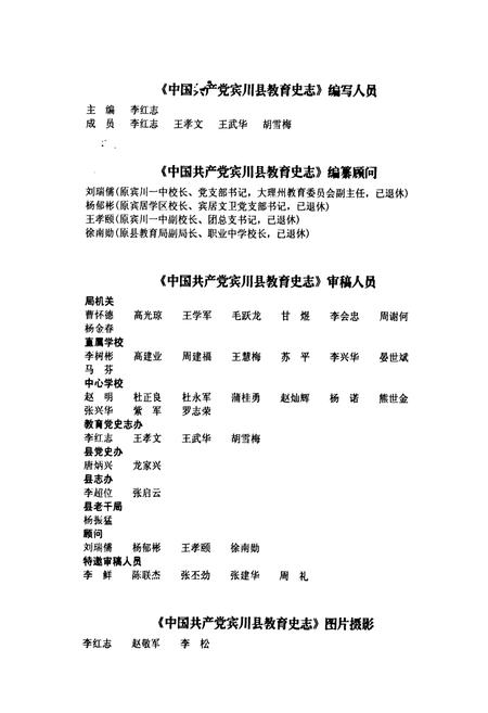《中国共产党宾川县教育史志1929-2009》.pdf_云南省志插图5