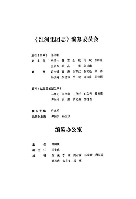 《红河集团志1985-2008》.pdf_云南省志插图3