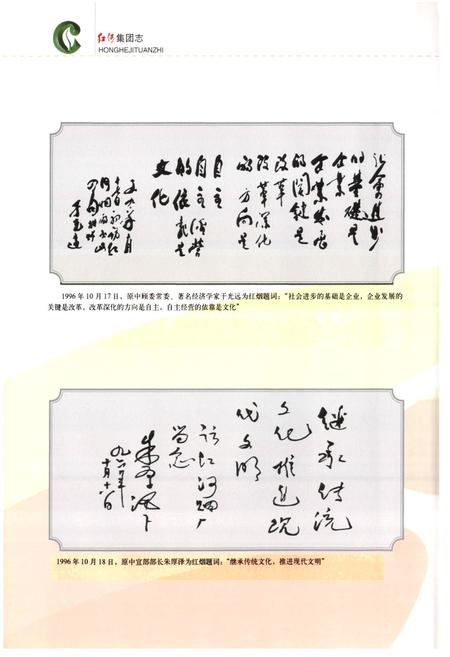 《红河集团志1985-2008》.pdf_云南省志插图4
