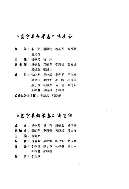 《《昌宁县烟草志》》.pdf_云南省志插图2