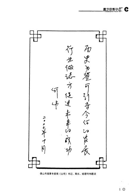 《《昌宁县烟草志》》.pdf_云南省志插图4
