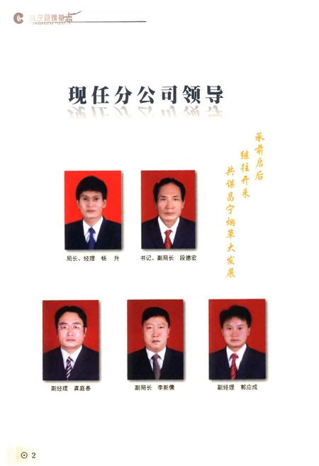 《《昌宁县烟草志》》.pdf_云南省志插图5