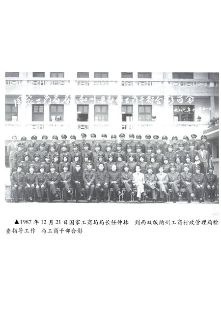 《西双版纳傣族自治州工商行政管理志》.pdf_云南省志插图4