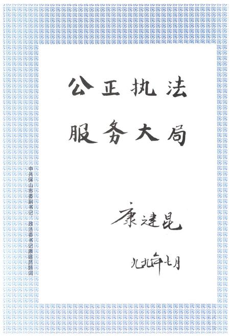 《保山市检察志(1945-1997)》.pdf_云南省志插图5