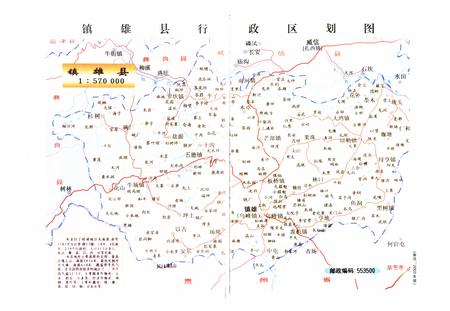 《《镇雄县政协志(1984.6-2007.12)》》.pdf_云南省志插图5