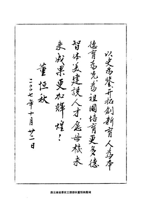 《云南省富源县第一中学校志(1941.3~2007.3)》.pdf_云南省志插图4