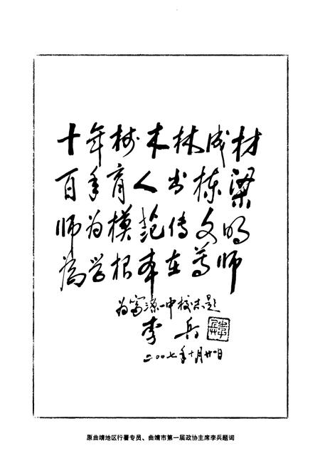 《云南省富源县第一中学校志(1941.3~2007.3)》.pdf_云南省志插图5