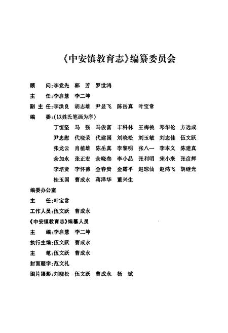 《中安镇教育志(1514~2007)》.pdf_云南省志插图2