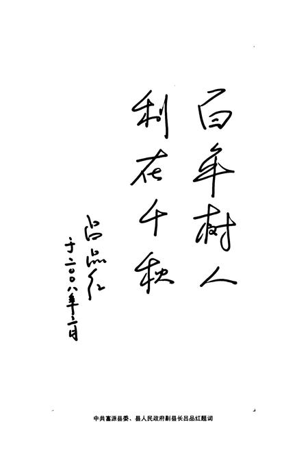 《中安镇教育志(1514~2007)》.pdf_云南省志插图3