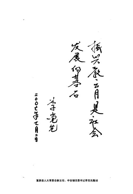 《中安镇教育志(1514~2007)》.pdf_云南省志插图4