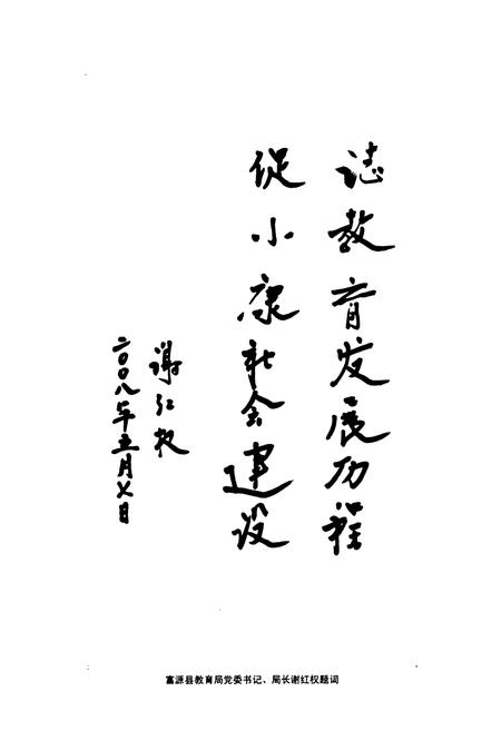 《中安镇教育志(1514~2007)》.pdf_云南省志插图5