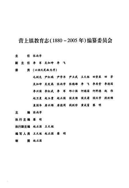 《富源县营上镇教育志(1880~2005)》.pdf_云南省志插图2