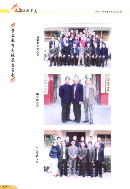 《富源县营上镇教育志(1880~2005)》.pdf_云南省志插图4