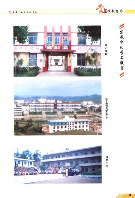 《富源县营上镇教育志(1880~2005)》.pdf_云南省志插图5