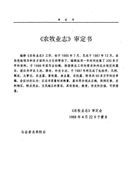 《红河州农牧业志》.pdf_云南省志插图2