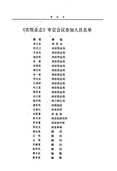 《红河州农牧业志》.pdf_云南省志插图3