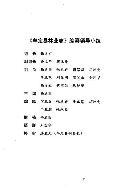 《《牟定县林业志》》.pdf_云南省志插图3