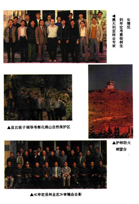 《《牟定县林业志》》.pdf_云南省志插图4