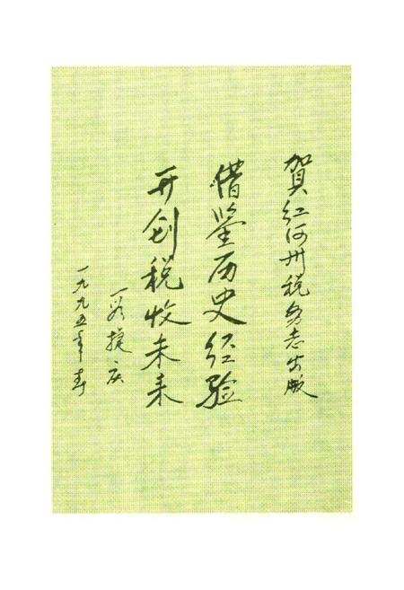《《红河州税务志》》.pdf_云南省志插图4