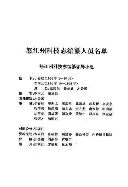 《《怒江州科技志》》.pdf_云南省志插图2