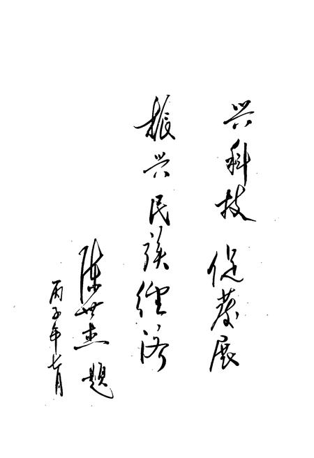 《《怒江州科技志》》.pdf_云南省志插图3