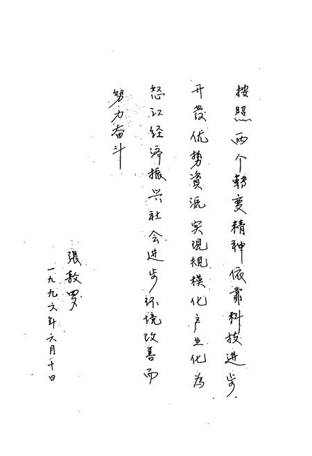 《《怒江州科技志》》.pdf_云南省志插图5