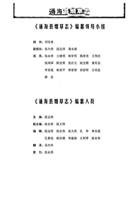 《《通海县烟草志(1662-2005)》》.pdf_云南省志插图2