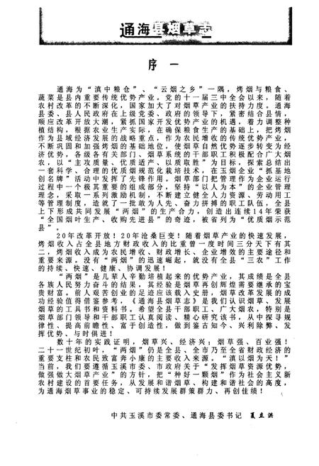 《《通海县烟草志(1662-2005)》》.pdf_云南省志插图5